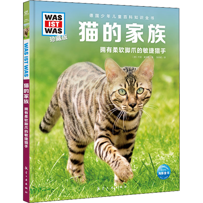 醉染图书猫的家族9787516528907高清大图
