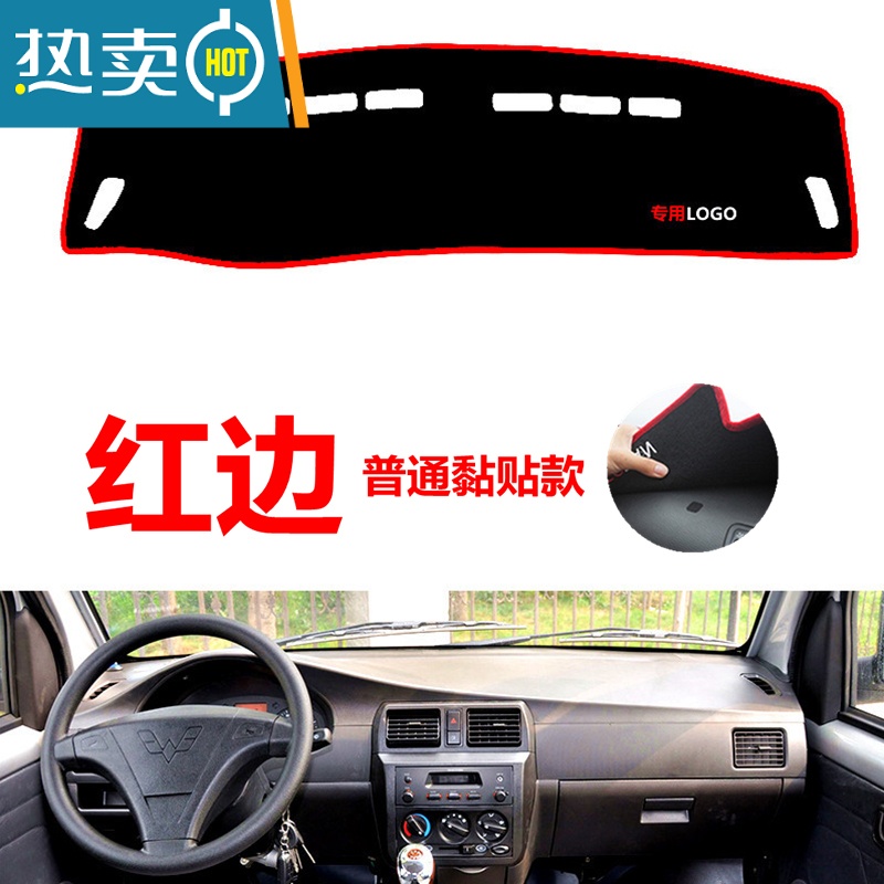 XIANCAI五菱荣光小卡单排货车专用汽车中控台仪表台盘避光垫防晒垫防滑垫 荣光普通黏贴款红边