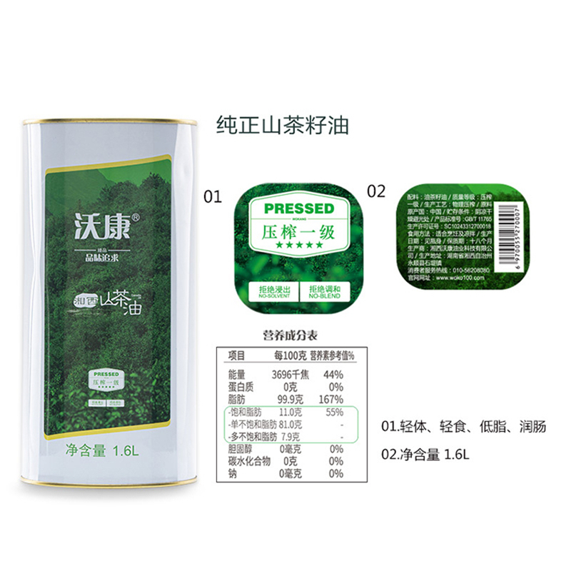 沃康山茶油1.6L圆铁桶物理压榨食用山茶油压榨一级油茶籽油非转基食用油
