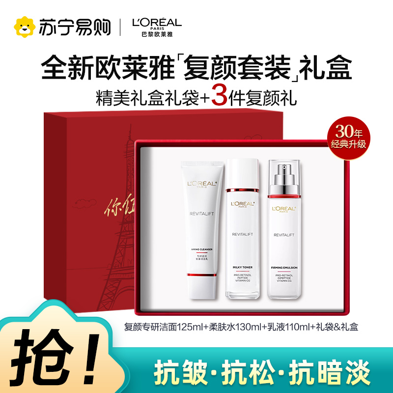 欧莱雅复颜视黄醇抗皱紧致三件套
