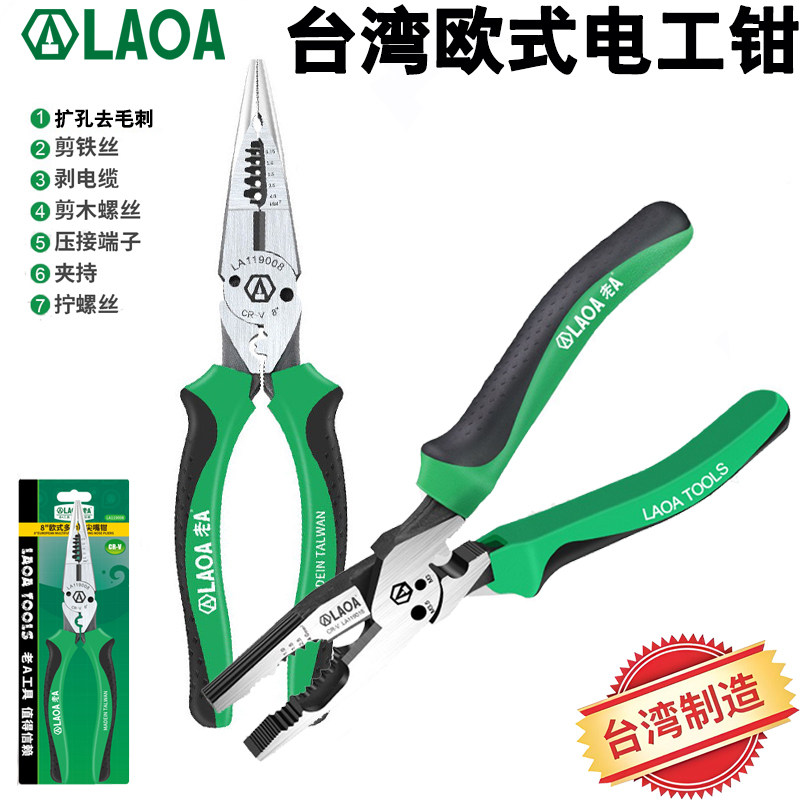 老A(LAOA)欧式多功能钢丝钳8寸 LA119018高清大图