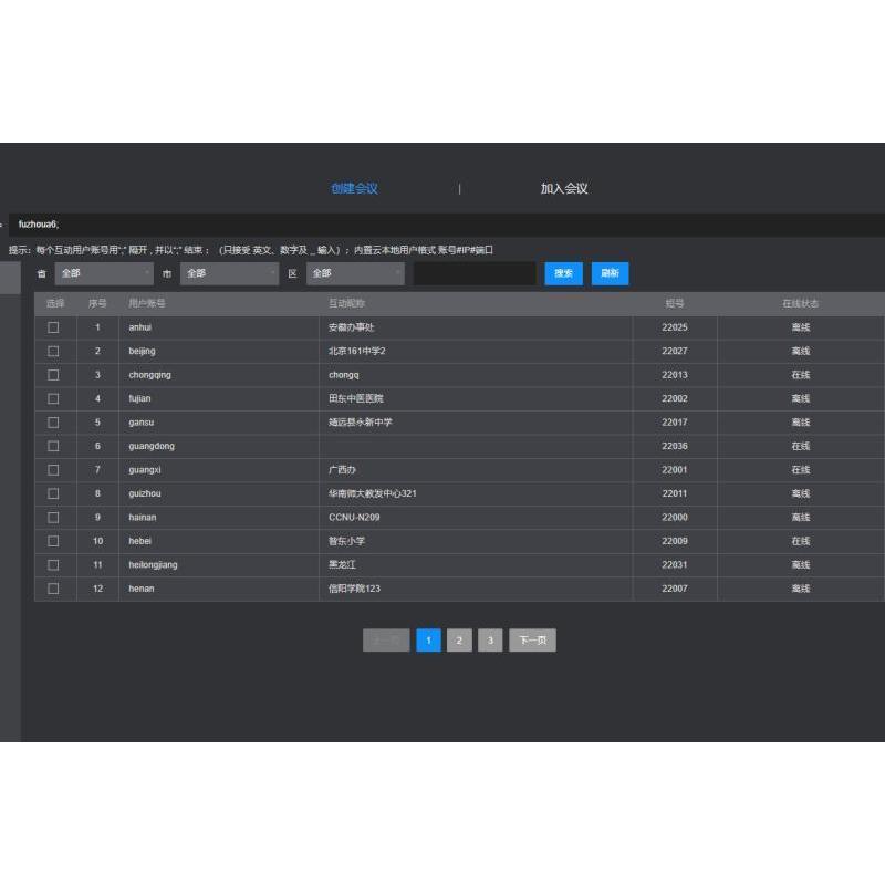 微课管理软件V3.0|音频及会议系统