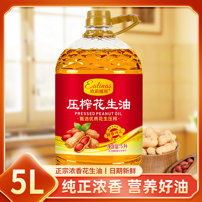 欧莉娜斯100%纯花生油5.02L大桶浓香正宗一级压榨家用食用油高清大图