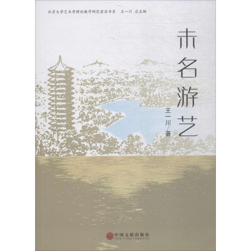 醉染图书未名游艺9787519036171高清大图