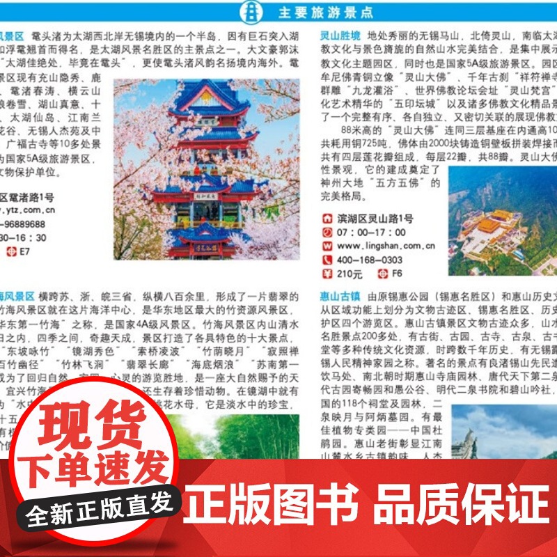 [2025年新版]无锡旅游地图无锡市城区地图无锡CITY 城市地图 无锡市交通旅游地图 景点 双面无锡旅行地图高清大图