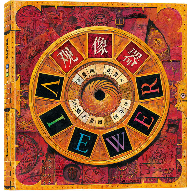 【M】观像器-9787556866595