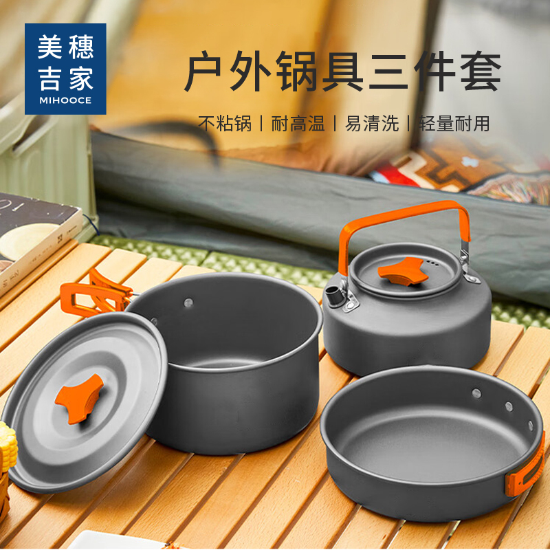 美穗吉家 户外露营锅具套装 三件套(茶壶1.1L(带盖)+中号煮锅2L(带盖)+中号煎锅)MIHH-2408121高清大图