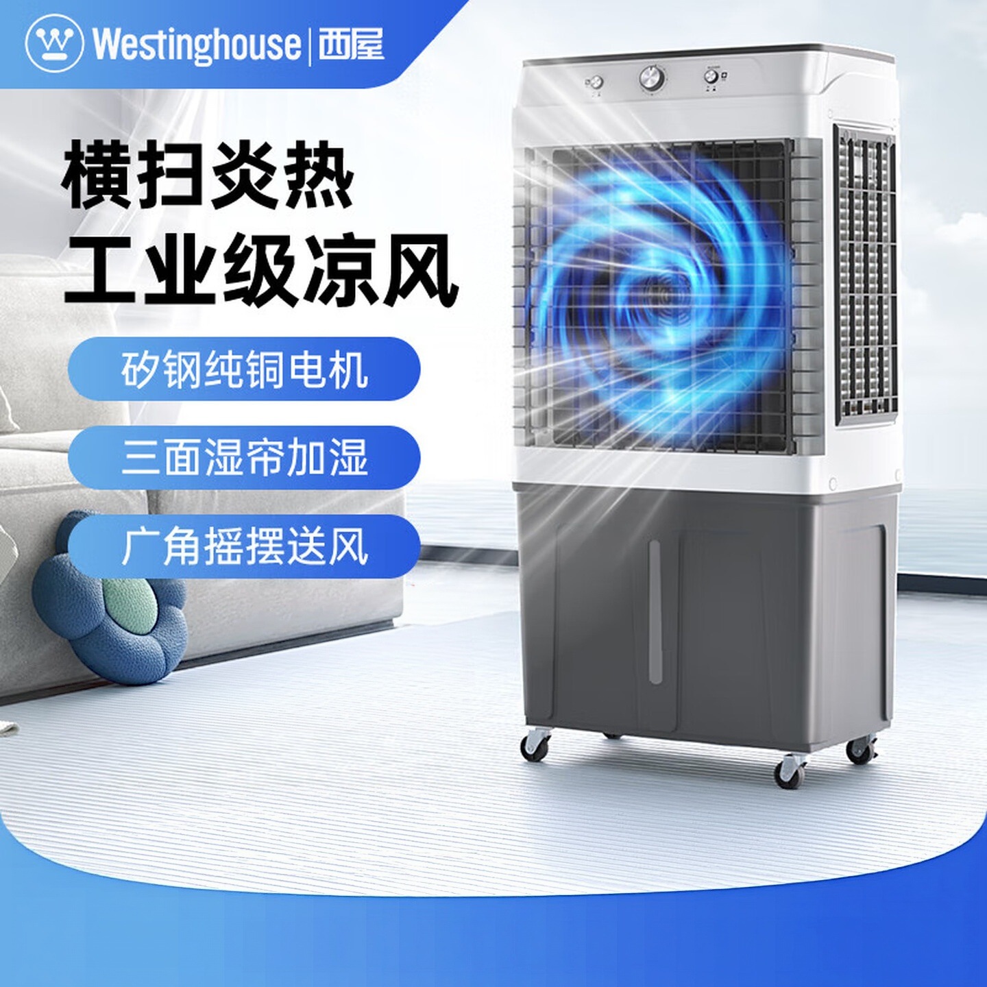 西屋)空调扇制冷风机工业电冷风扇水冷空调加冰块商用冷气机大面积超强风车间降温水冷机 WTH-FAC70