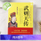 正版 武则天传 用意志统制王朝的女人 无字丰碑 人物传记皇帝王全传 中国历史古代人物帝王传记类书籍名人 历史传记书