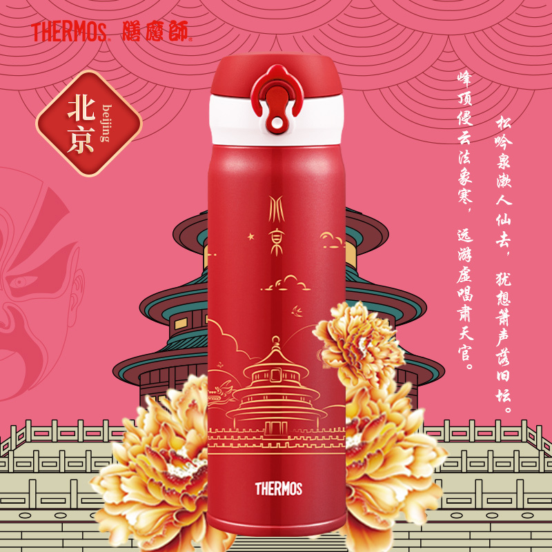 膳魔师(THERMOS)城市杯保温杯保冷水杯304不锈钢JNL-500 南京 500ml