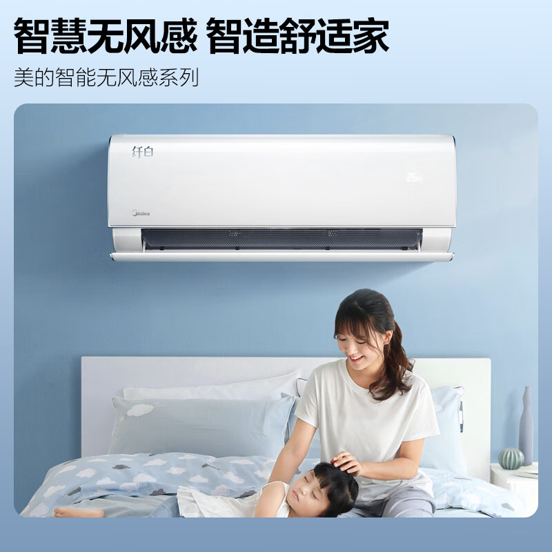 美的(Midea) 新一级 纤白 1.5匹 智能家电 变频冷暖 壁挂式空调挂机舒适无风感 KFR-35GW/N8MWD1