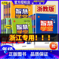 【单本】英语 人教版 九年级/初中三年级 【正版】浙江 智慧学堂七年级八年级九年级上册下册语文数学英语科学人教版浙教中版