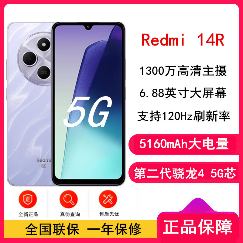 小米Redmi 14R 薰衣紫 8GB+256GB