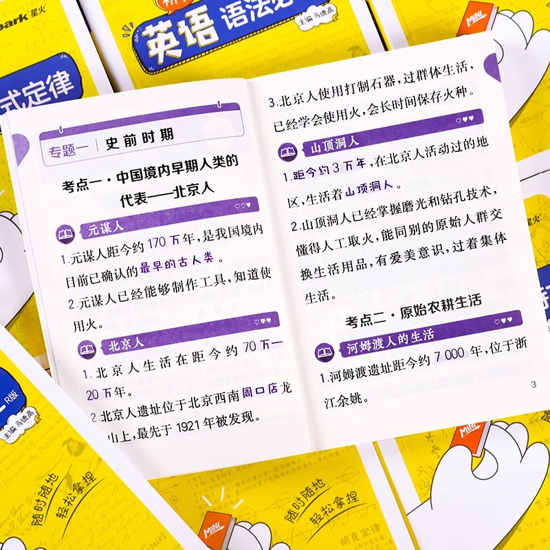 全套9本:语+数+英+政+史+地+物+化+生 初中通用 [正版]星火初中小四门迷你口袋书minibook全套便携语文数学高清大图