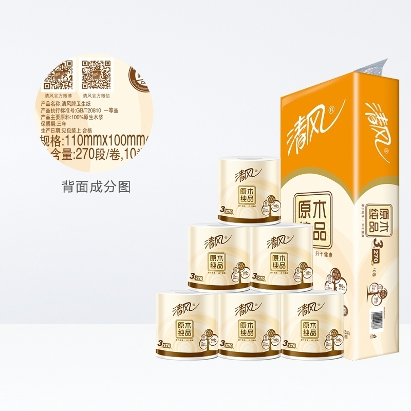 清风 卷纸 原木纯品三层 270段*10卷 卷筒卫生纸巾厕纸手纸_[新旧包装交替发货]
