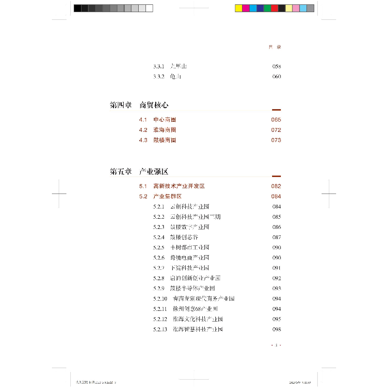 正版 大美鼓楼 张新科编著 研究出版社 9787519914349 书籍高清大图
