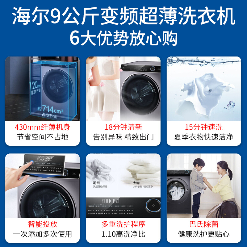 海尔(Haier)纤美超薄款滚筒洗衣机全自动家用大容量一级变频 智能投放 除菌双喷淋525大筒径 9公斤14126