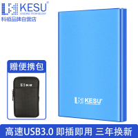 科硕/KESU 原装K110 USB3.0接口 160GB金属机身 2.5寸 移动硬盘 速度快 防震 安全 稳定 宝石蓝