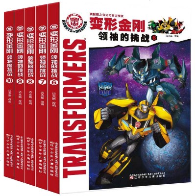 的挑战6-10变形金刚书籍 3-6-9岁儿童绘本图书3D立体封面绘画漫画连环画卡通故事书威震天擎天柱大黄蜂中文版