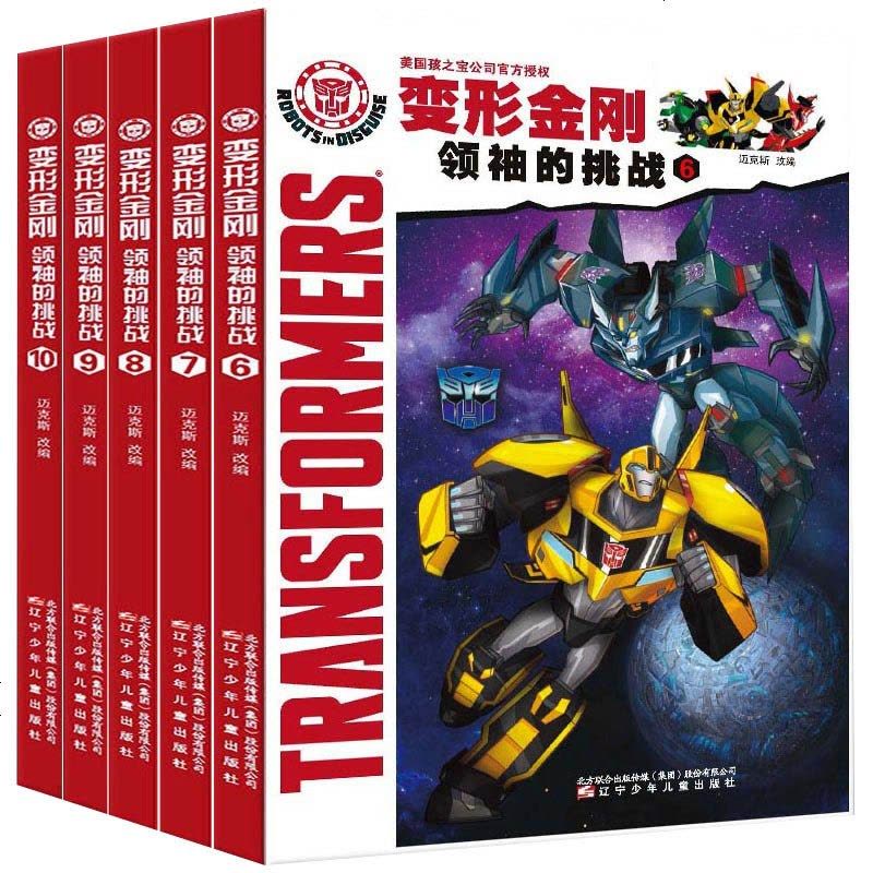 的挑战6-10变形金刚书籍 3-6-9岁儿童绘本图书3D立体封面绘画漫画连环画卡通故事书威震天擎天柱大黄蜂中文版图片