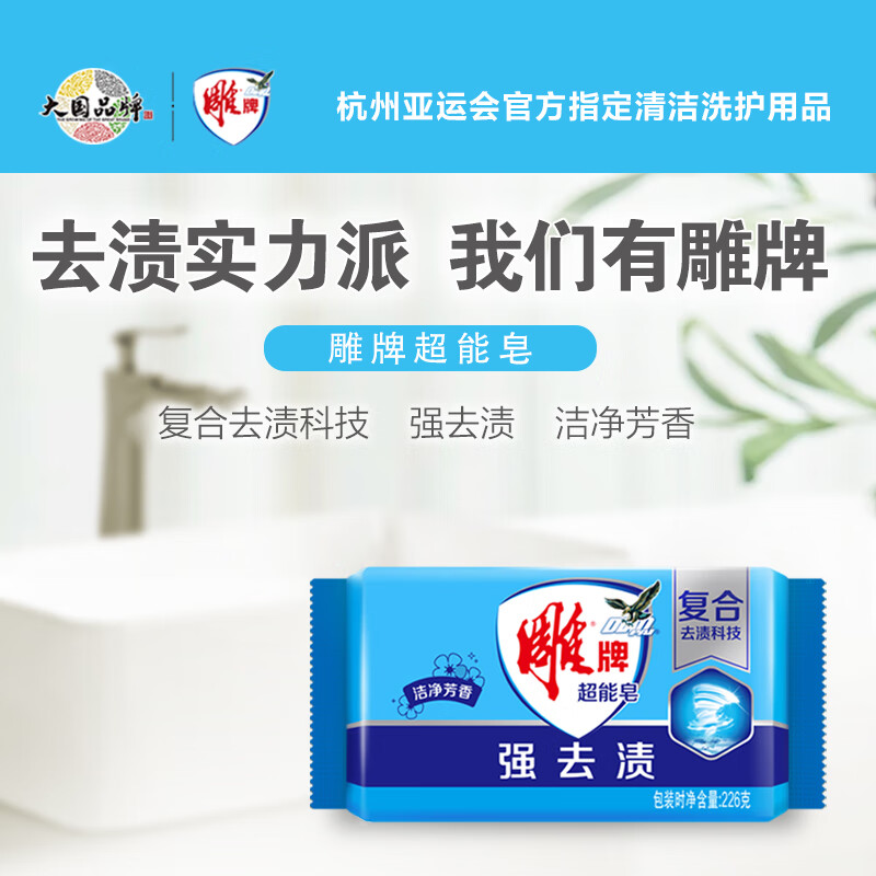 雕牌强去渍超能皂洁净芳香226g(单位:块)高清大图