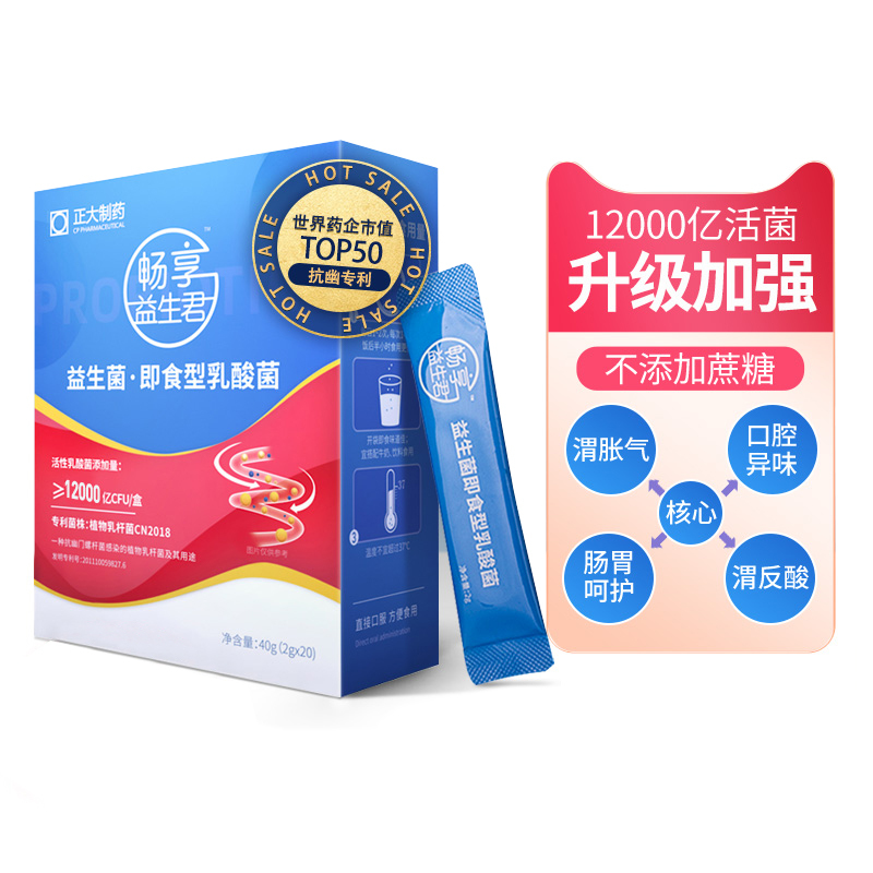 正大制药幽门杆菌益生菌12000亿抗幽门益生菌 *3盒