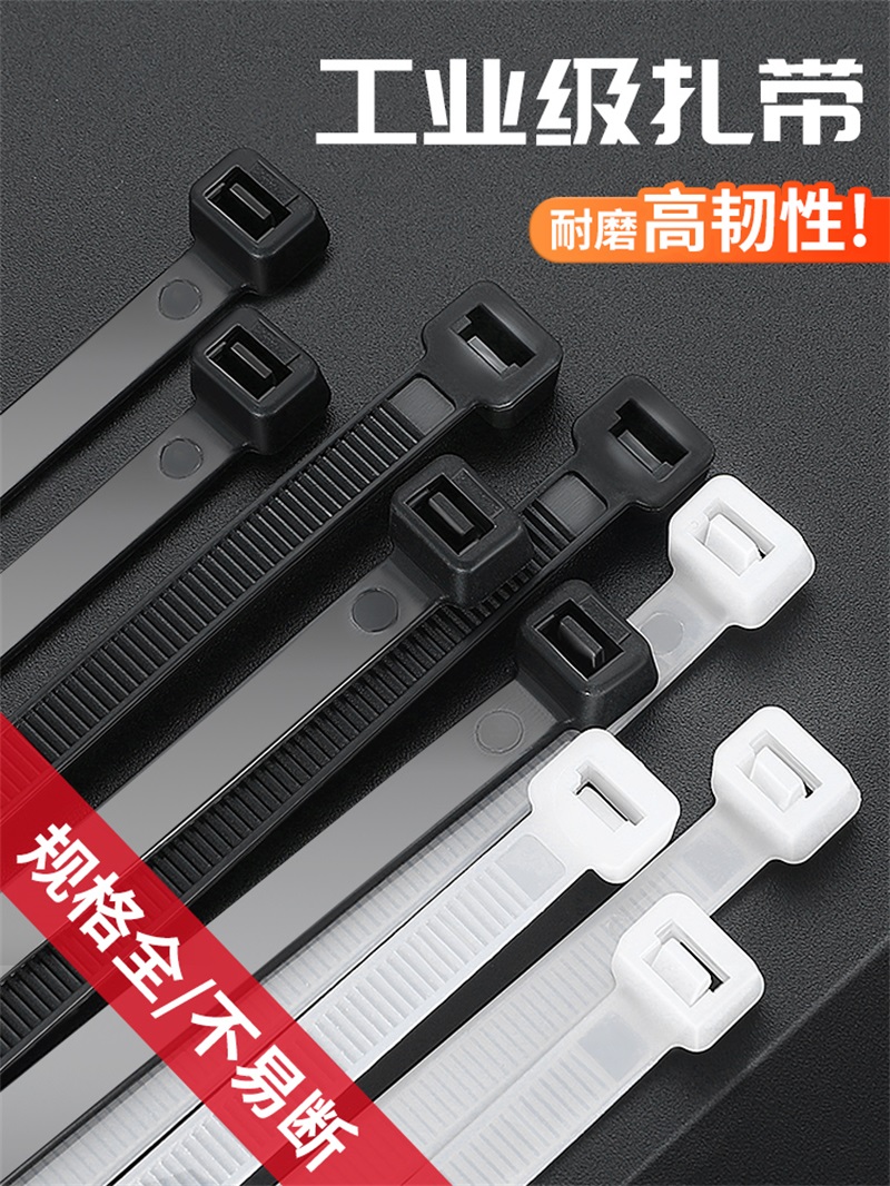 易企采 4*200mm500根/装 尼龙扎带自锁式塑料黑色白色扎线束缚束线带电线扎条高清大图