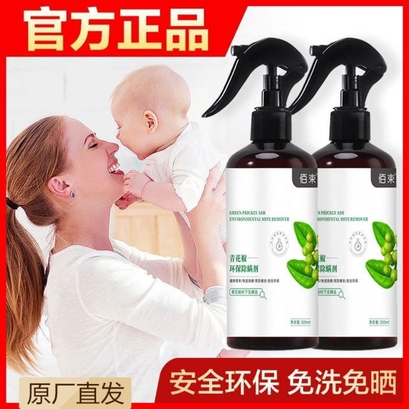 云南本草青花椒除螨喷雾免洗家用被褥除螨孕婴可用佰束除螨剂喷雾 1瓶
