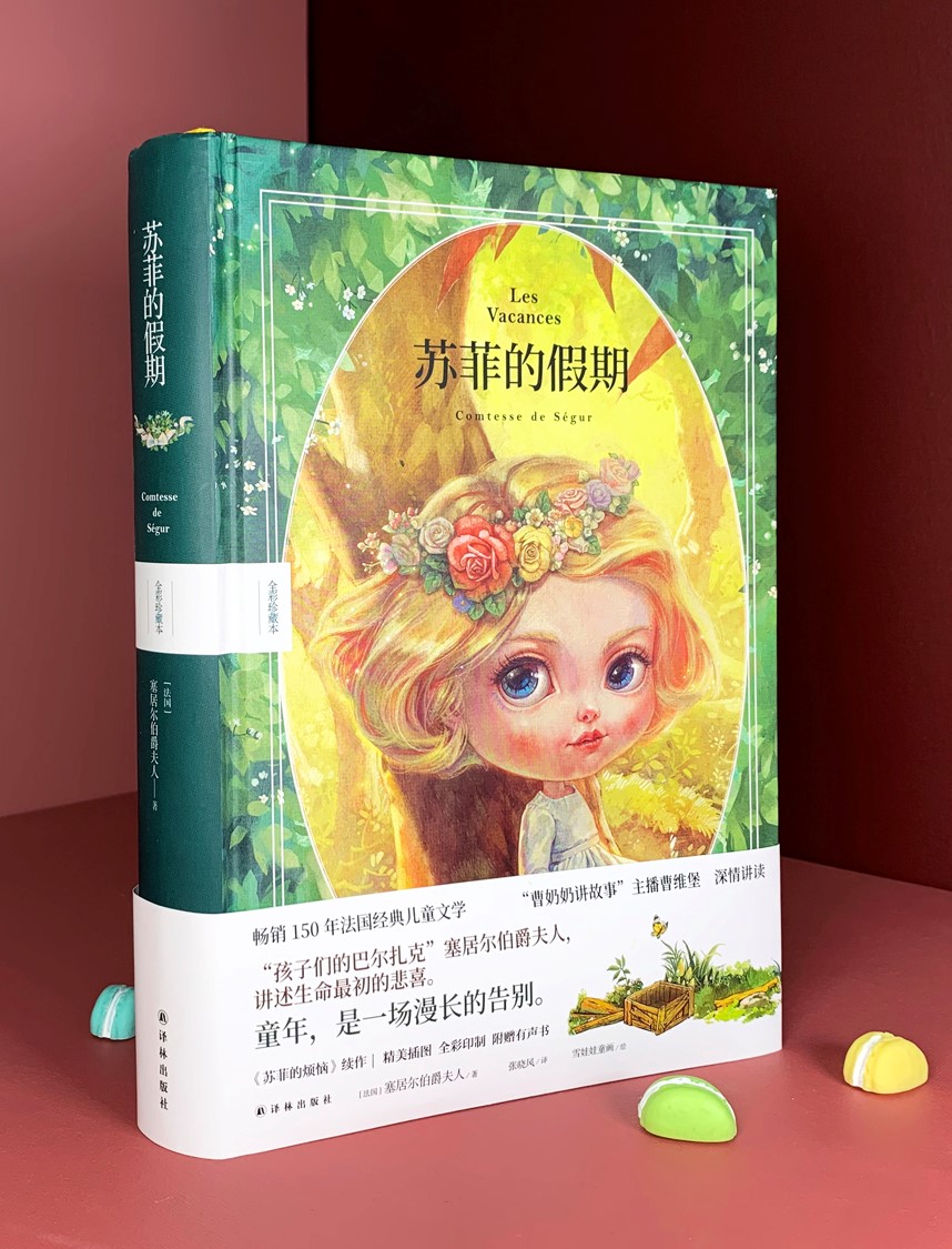 苏菲的烦恼 [正版]凤凰优选苏菲的烦恼/苏菲的假期/小淑女 儿童文学全彩珍藏本 塞居尔伯爵夫人写给小朋友的成长教养小学生高清大图