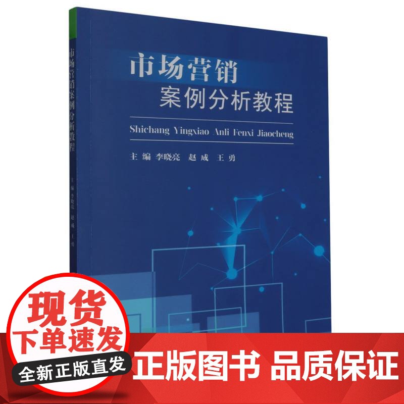 市场营销案例分析教程高清大图