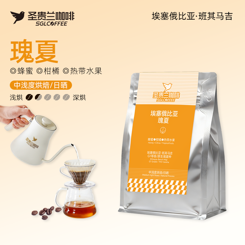 圣贵兰瑰夏咖啡豆150g埃塞俄比亚班其马吉 阿拉比卡豆 日晒 中浅度烘焙