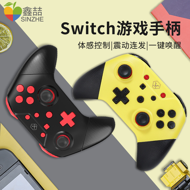 鑫喆switch手柄任天堂ns无线pro游戏手柄pc电脑steam有线控制器国产NFC体感摇杆连发唤醒塞尔达游戏握把