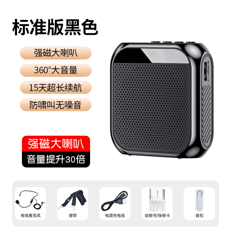 【补贴10%】【教师专用】小蜜蜂扩音器无线麦克风老师讲课上课用大音量扩音机 标准版-黑色【大喇叭√30倍音量√防啸叫】