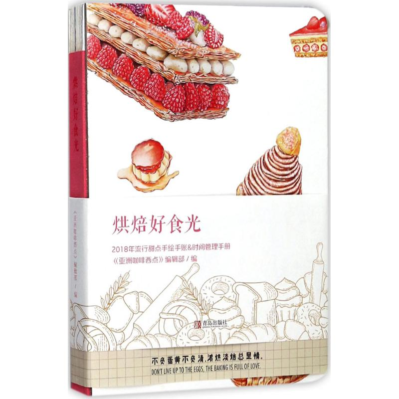 醉染图书烘焙好食光9787555259985高清大图