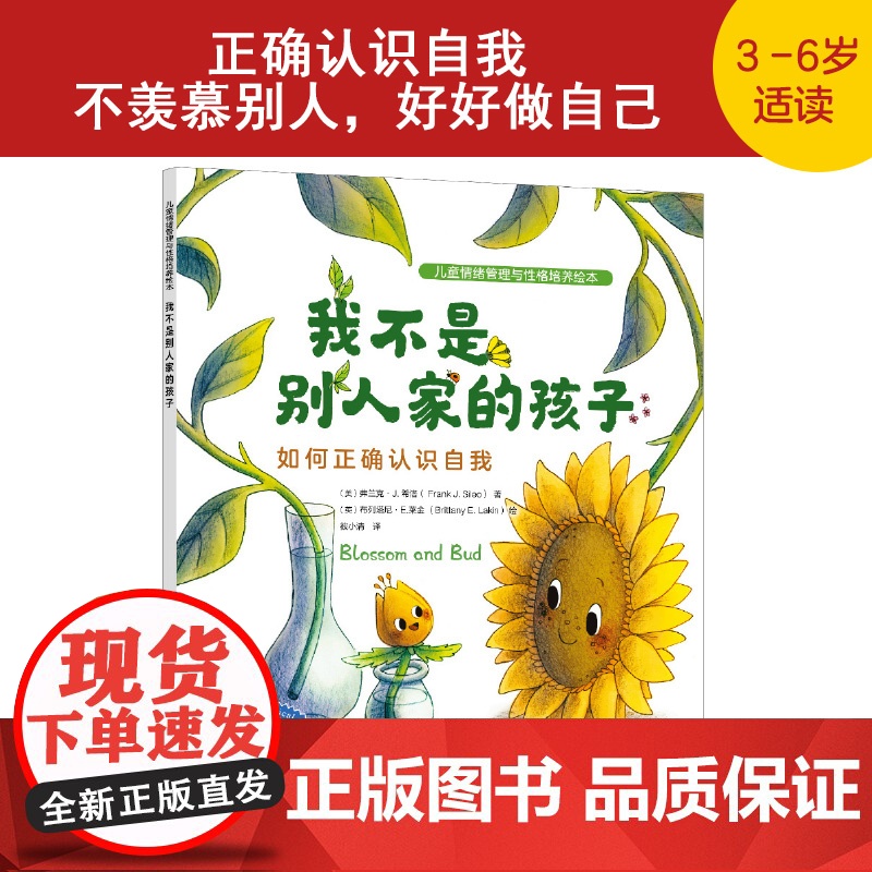 3册 我的情绪小汽车+我为什么跟别人不一样+我不是别人家的孩子 3-6岁儿童情绪绘本图书籍 正确认识自我 发现自我价值识高清大图