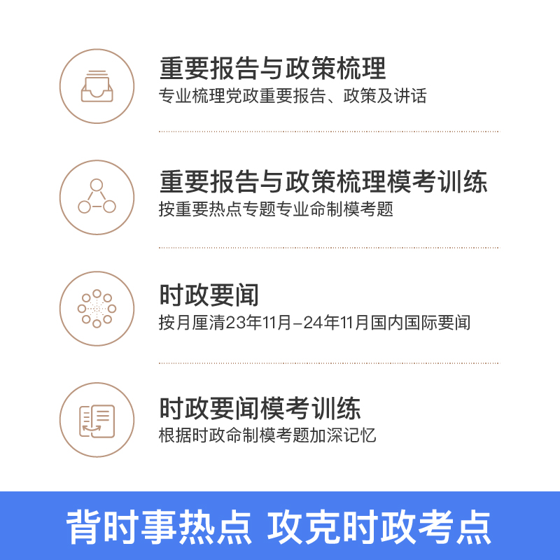 时事政治(逐月更新) [正版]公考2025国省考公务员考试时事政治新版时政热点2024国考事业单位公安招警教师招聘军队文高清大图