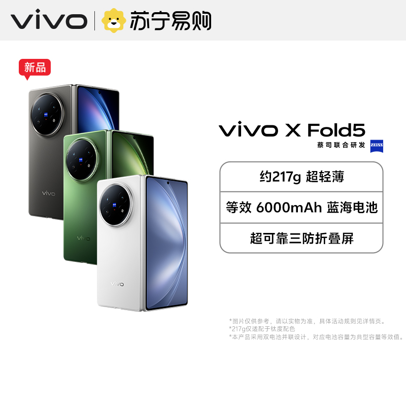 vivo X Fold5 钛度 16GB+512GB 全网通5G新品折叠屏手机第三代骁龙8旗舰芯片5000万蔡司超级长焦等效6000mAh蓝海电池三防拍照游戏学生智能手机