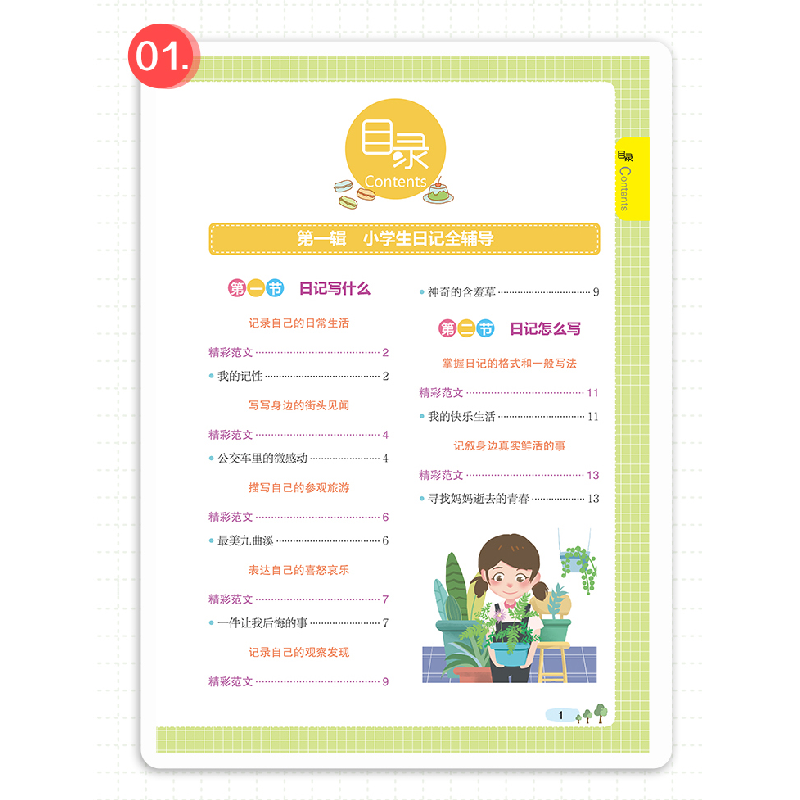 醉染图书小学生日记一本全9787567642911高清大图