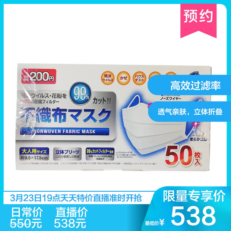 日本进口 立体折叠口罩男士50片装 有效防止室内灰尘、花粉、飞沫