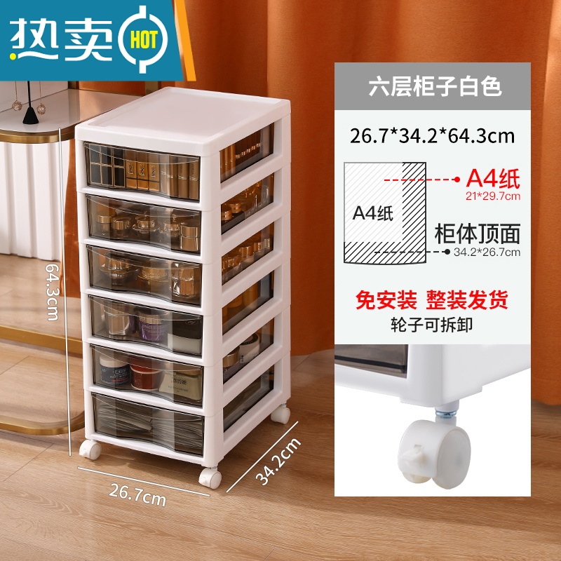 敬平化妆品收纳柜抽屉式多层置物架落地桌面护肤品收纳盒桌下整理柜子 白色普通款6层