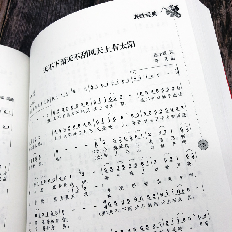 [正版] 老歌经典 唱响中国感恩中国白金版歌词简谱毛娟歌谱书500首大全 中国流行歌曲乐理钢琴小提琴曲谱大全畅高清大图