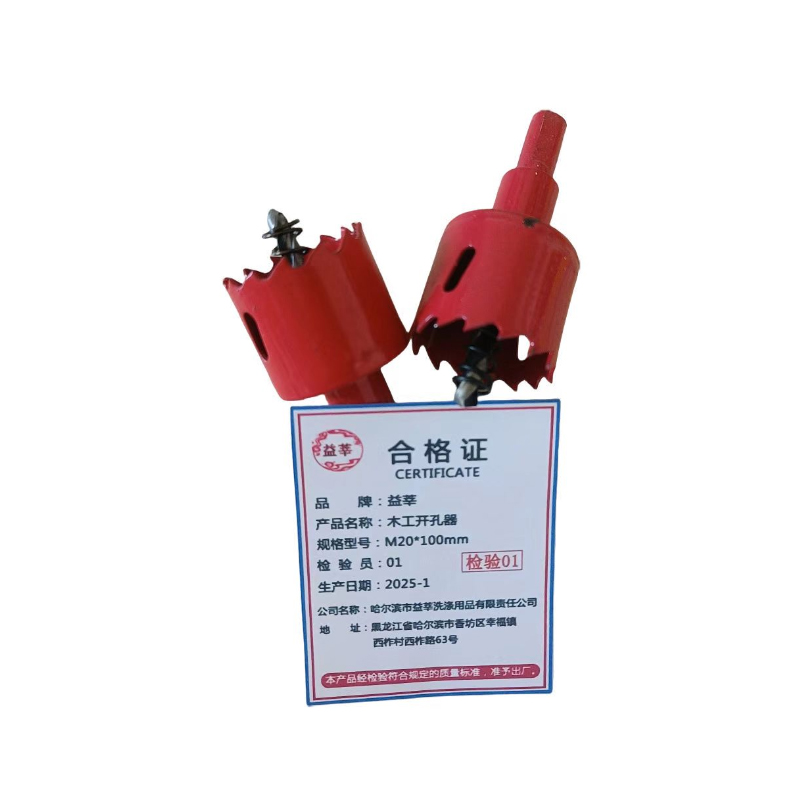 益莘 木工开孔器 M20*100mm 个高清大图