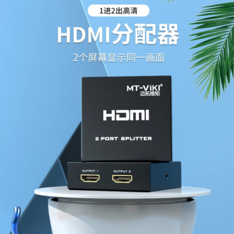 迈拓维矩 HDMI分配器 显示器分屏器 高清视频 1进2出 MT-SP102M