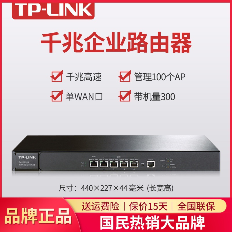 TP-LINK TL-ER3210G 单WAN口企业级有线路由器全千兆端口网口高速网络上网行为管理ap控制主机商用办公酒店宾馆网吧组网网关高性能大负载带机量300机架式