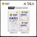 杰士邦避孕套白金超薄持久安全套延时男用官方旗舰店正品降敏増时 14片装