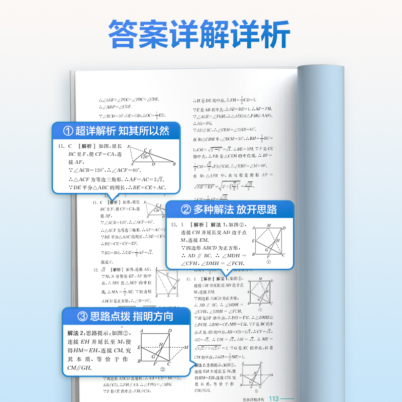 数学-几何 全国通用 [正版]2024新版压轴题新中考物理化学数学函数几何 初中三年级复习资料书必刷真题练习册分类专项冲