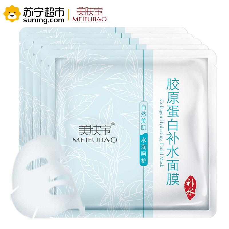 美肤宝胶原蛋白补水面膜10片装