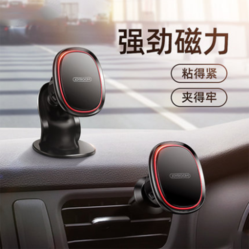 机乐堂 JR-ZS205 手机车载支架磁吸式强力固定 魔力系列车载磁吸支架 仪表台款