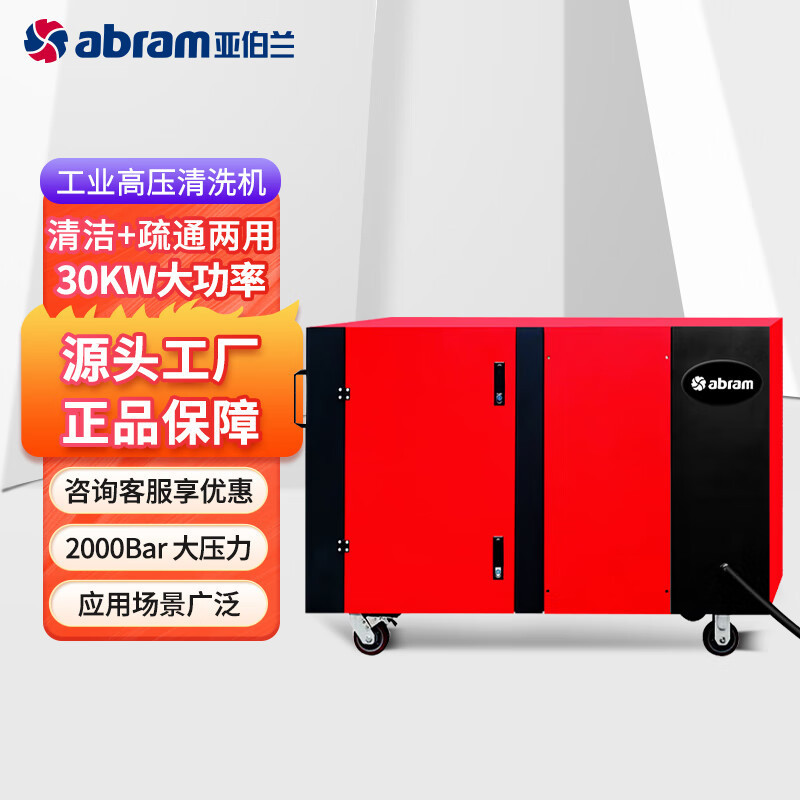 亚伯兰 超高压清洗机2000公斤 YBL-2000D 红色 YGQC