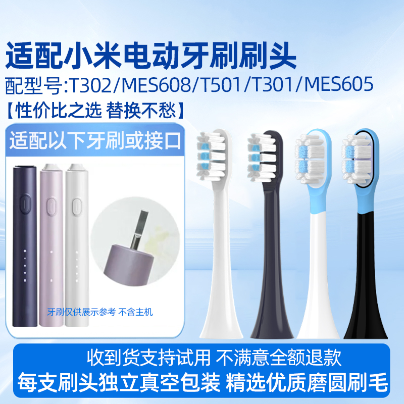 适用于小米T302电动牙刷头适配米家MES608声波成人T501/T301/MES605替换牙刷头高清大图